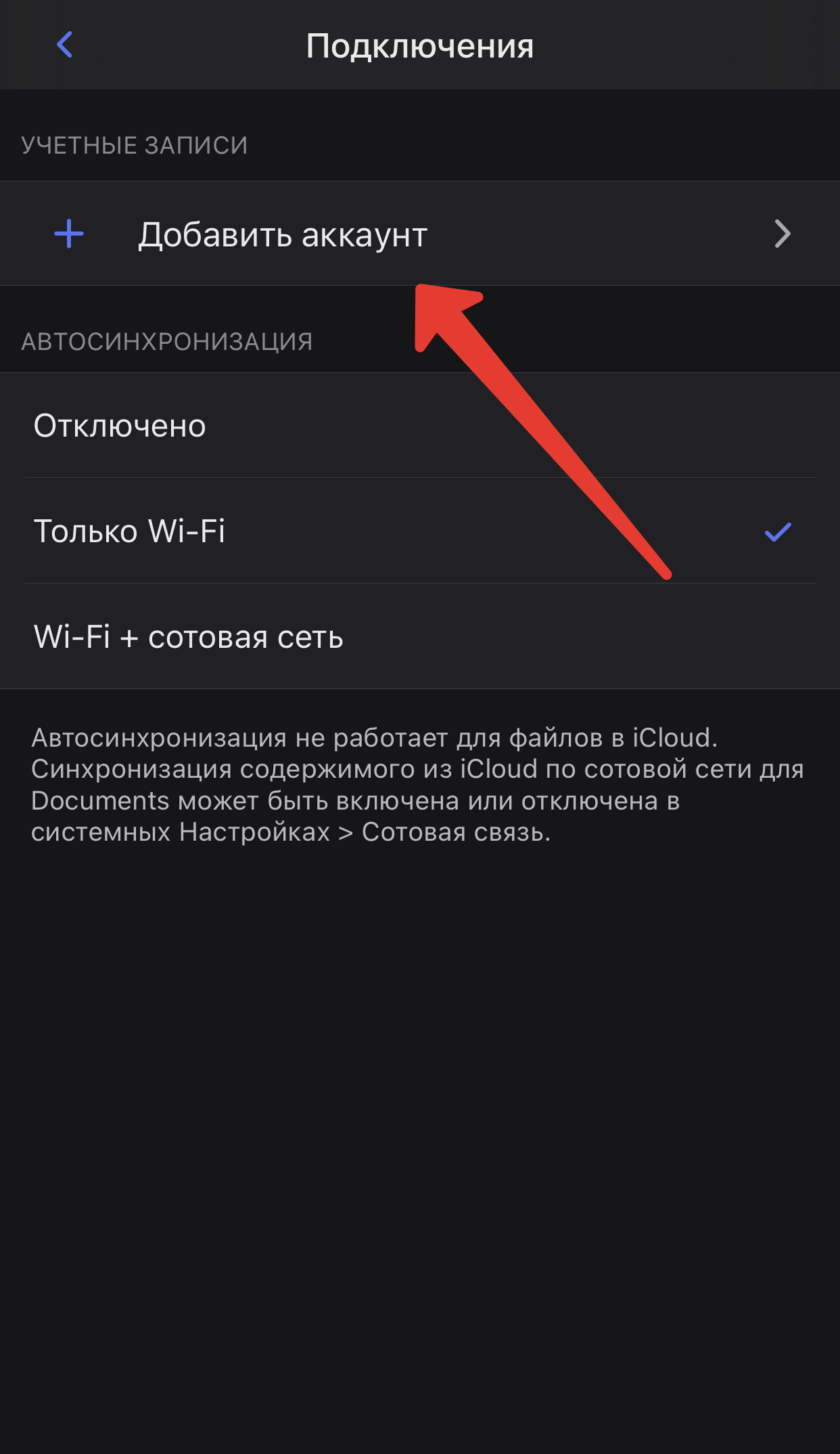 Подключаемся по FTP с iOS - Общие инструкции - Talk 24Serv