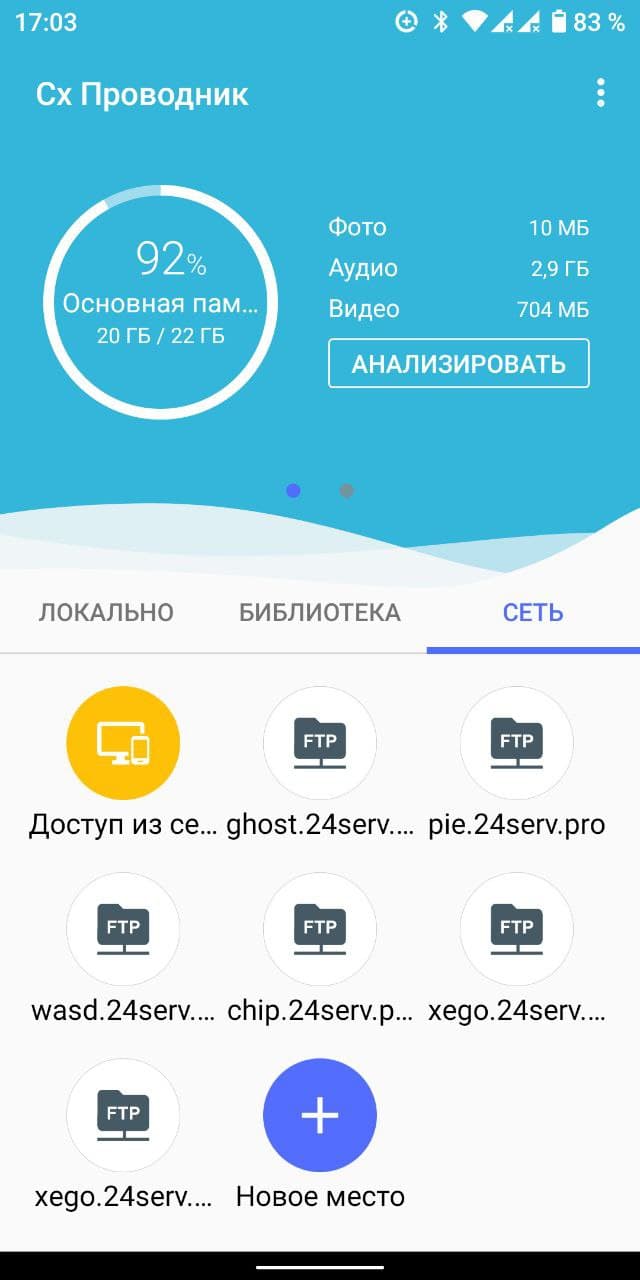 Подключаемся по FTP с Android - Общие инструкции - Talk 24Serv